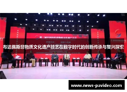 布达佩斯非物质文化遗产技艺在数字时代的创新传承与复兴探索 布达佩斯非物质文化遗产技艺在数字时代的创新传承与复兴探索