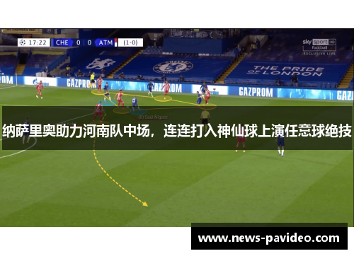 纳萨里奥助力河南队中场,连连打入神仙球上演任意球绝技 纳萨里奥助力河南队中场,连连打入神仙球上演任意球绝技