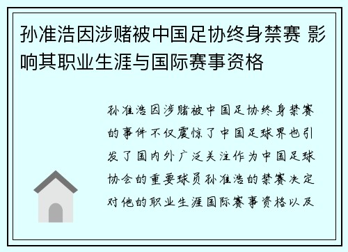 孙准浩因涉赌被中国足协终身禁赛 影响其职业生涯与国际赛事资格