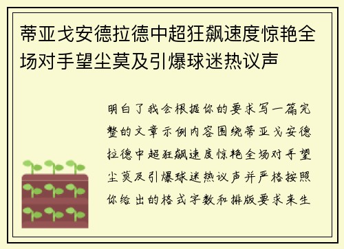 蒂亚戈安德拉德中超狂飙速度惊艳全场对手望尘莫及引爆球迷热议声