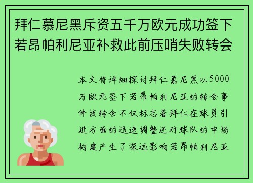 拜仁慕尼黑斥资五千万欧元成功签下若昂帕利尼亚补救此前压哨失败转会 拜仁慕尼黑斥资五千万欧元成功签下若昂帕利尼亚补救此前压哨失败转会