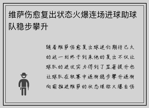维萨伤愈复出状态火爆连场进球助球队稳步攀升